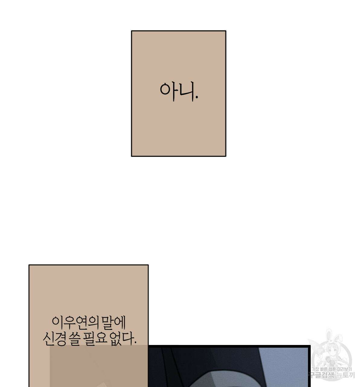 미필적 고의에 의한 연애사 56화 9