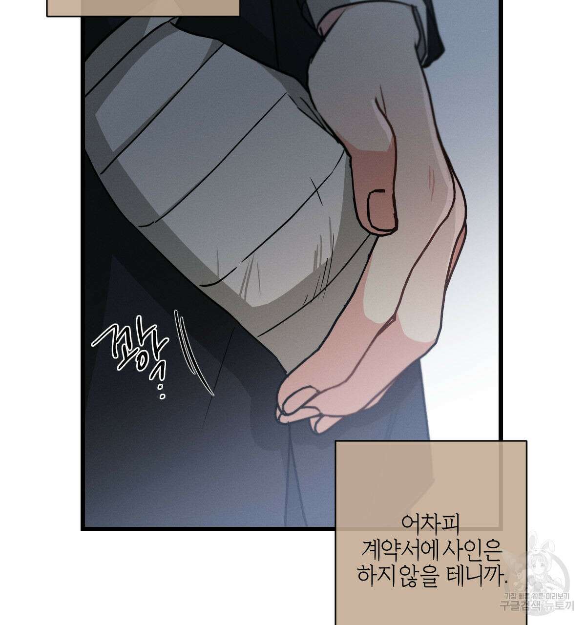 미필적 고의에 의한 연애사 56화 10