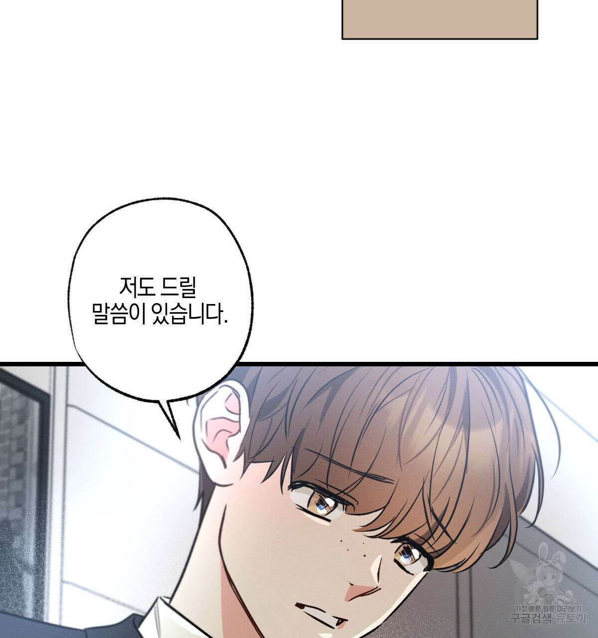 미필적 고의에 의한 연애사 56화 11