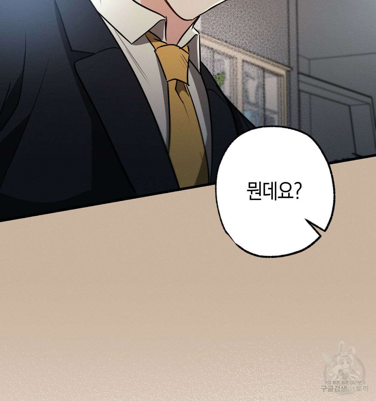 미필적 고의에 의한 연애사 56화 12