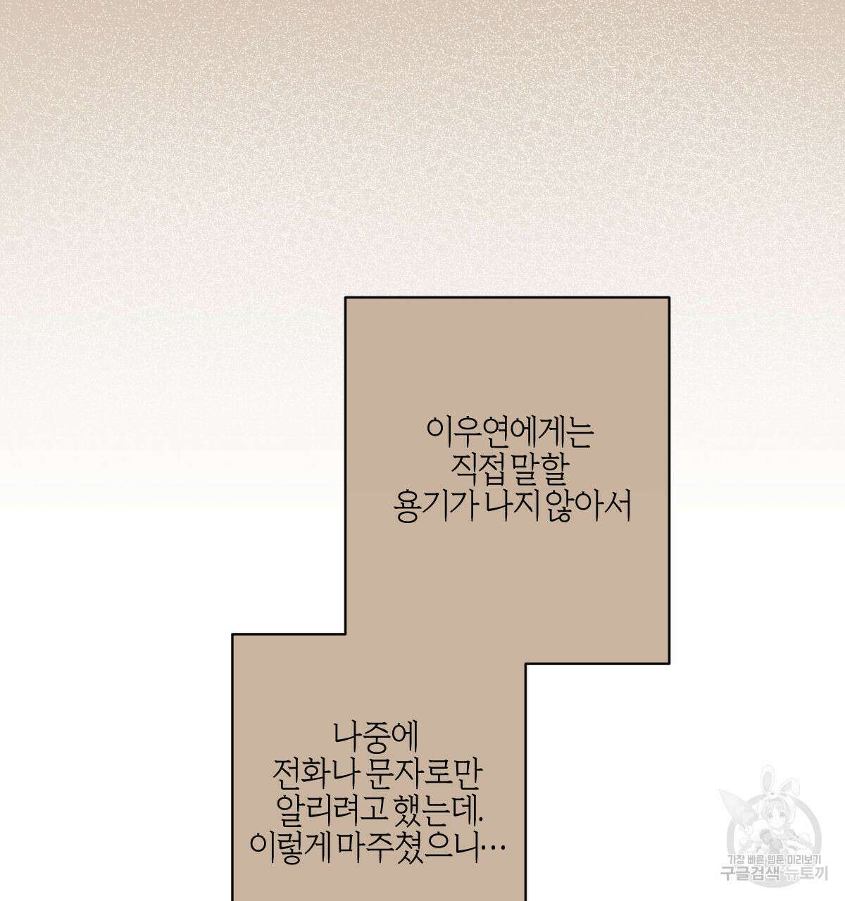 미필적 고의에 의한 연애사 56화 13