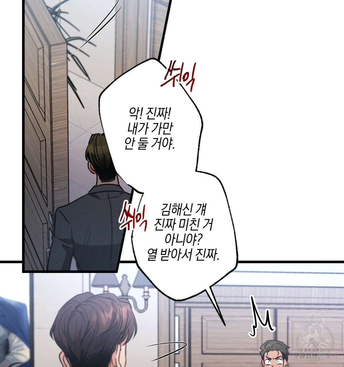 미필적 고의에 의한 연애사 56화 15