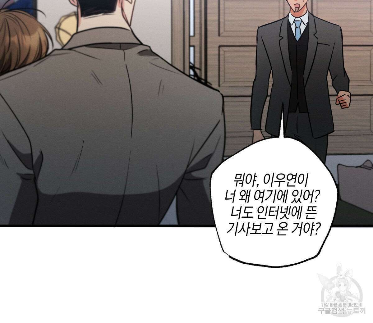 미필적 고의에 의한 연애사 56화 16