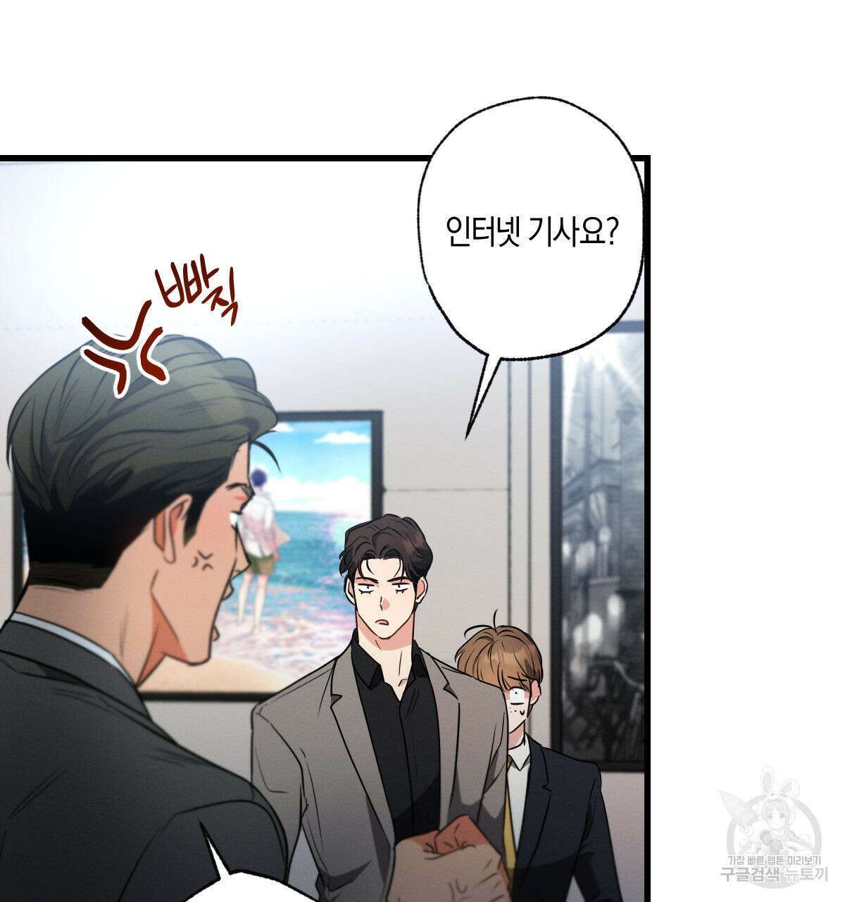 미필적 고의에 의한 연애사 56화 17