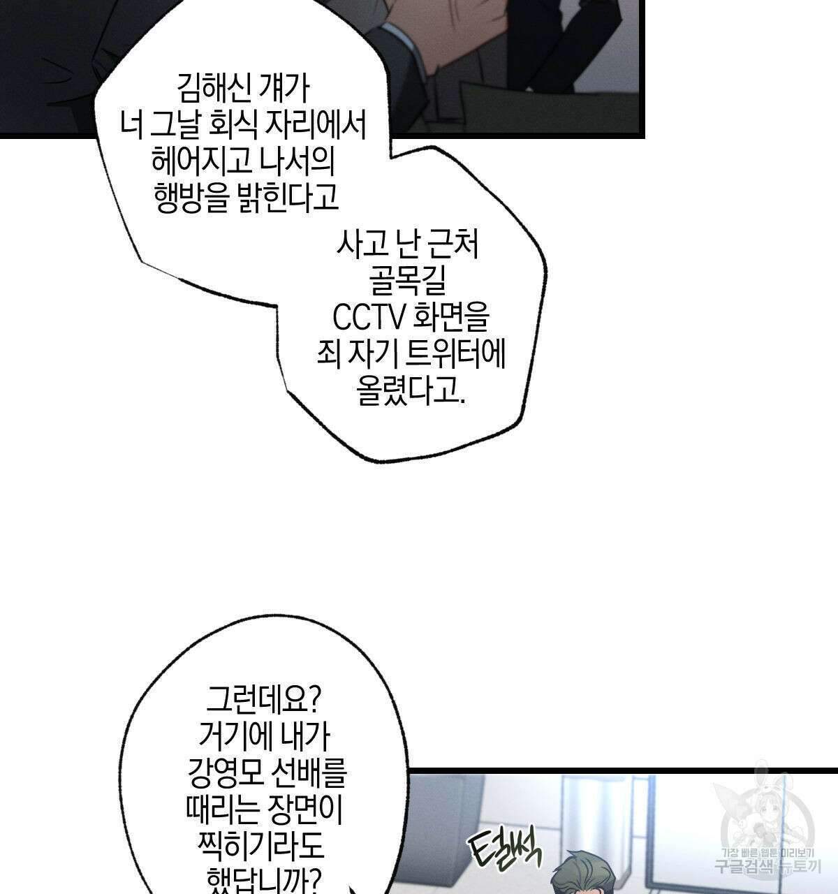 미필적 고의에 의한 연애사 56화 18