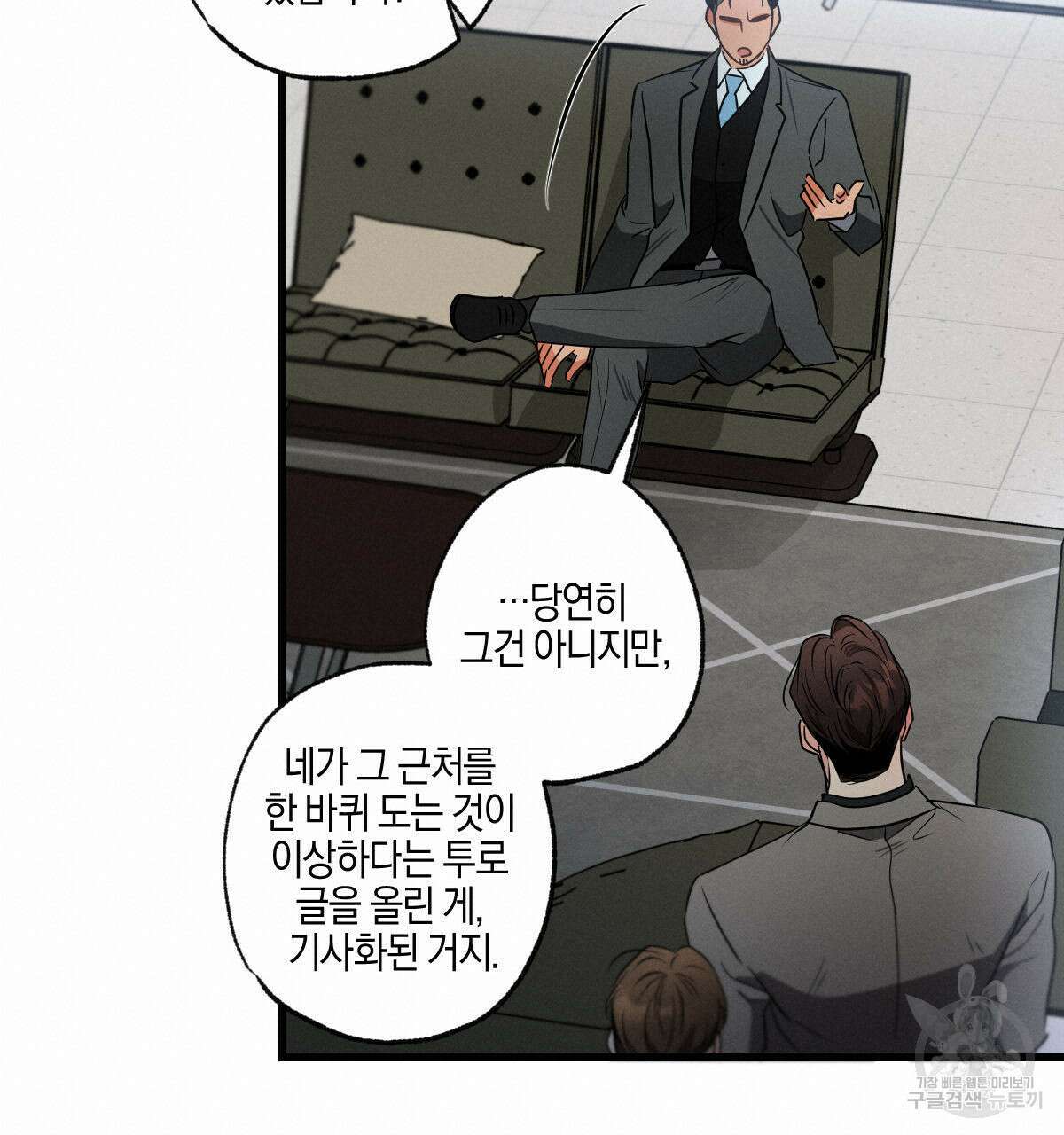미필적 고의에 의한 연애사 56화 19