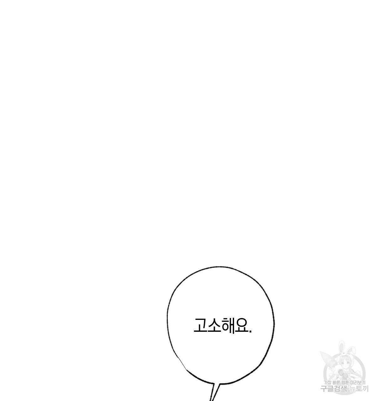 미필적 고의에 의한 연애사 56화 20