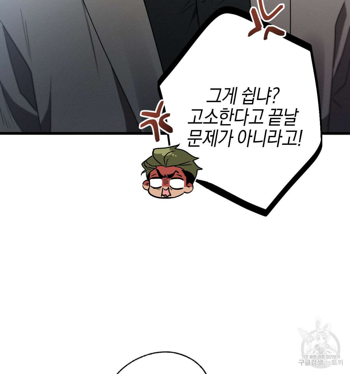 미필적 고의에 의한 연애사 56화 22