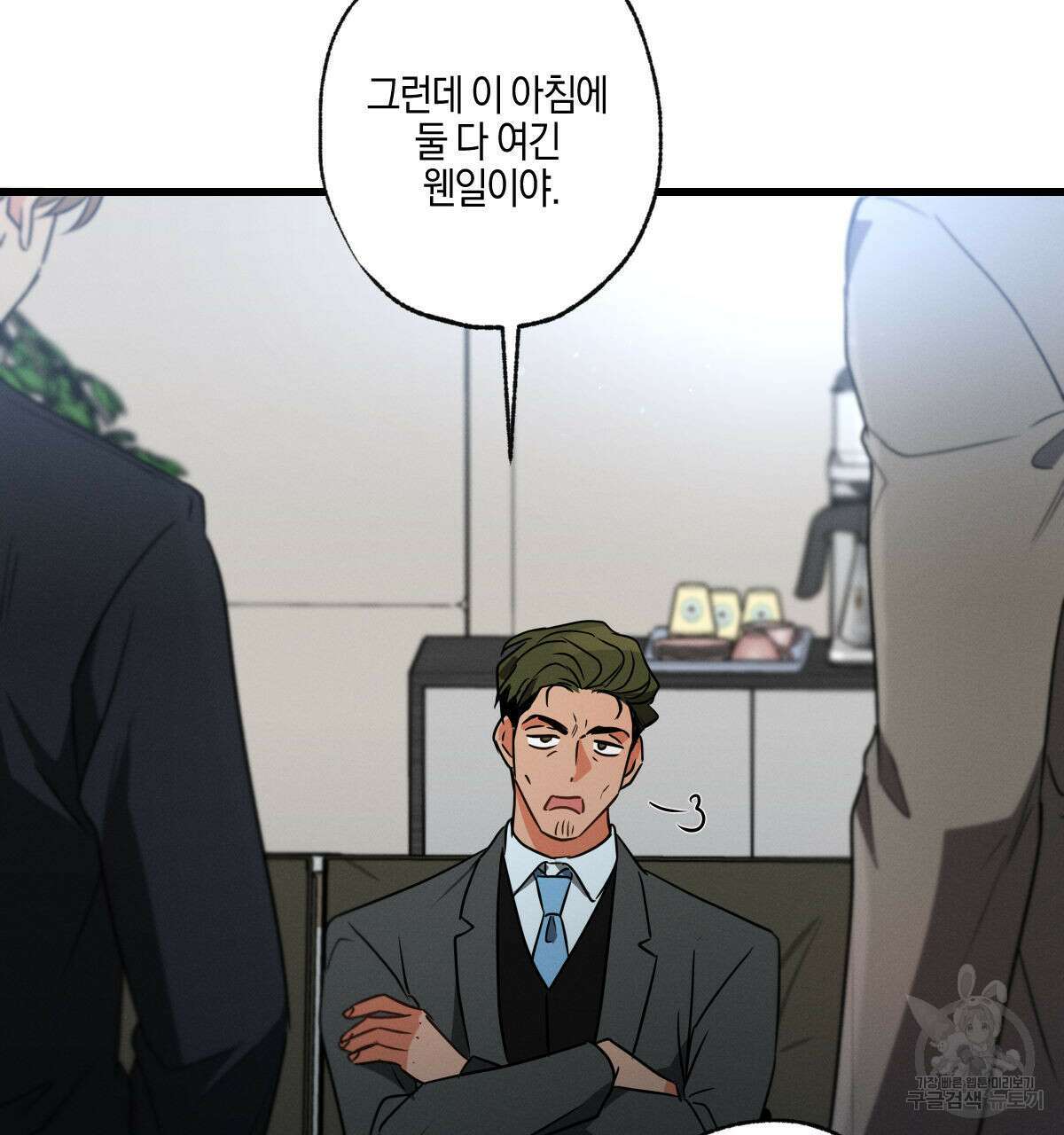 미필적 고의에 의한 연애사 56화 23