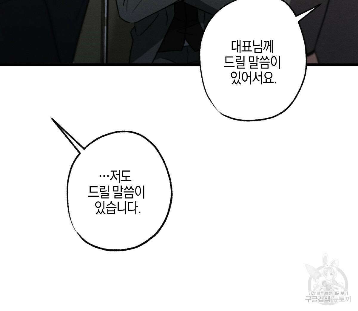 미필적 고의에 의한 연애사 56화 24