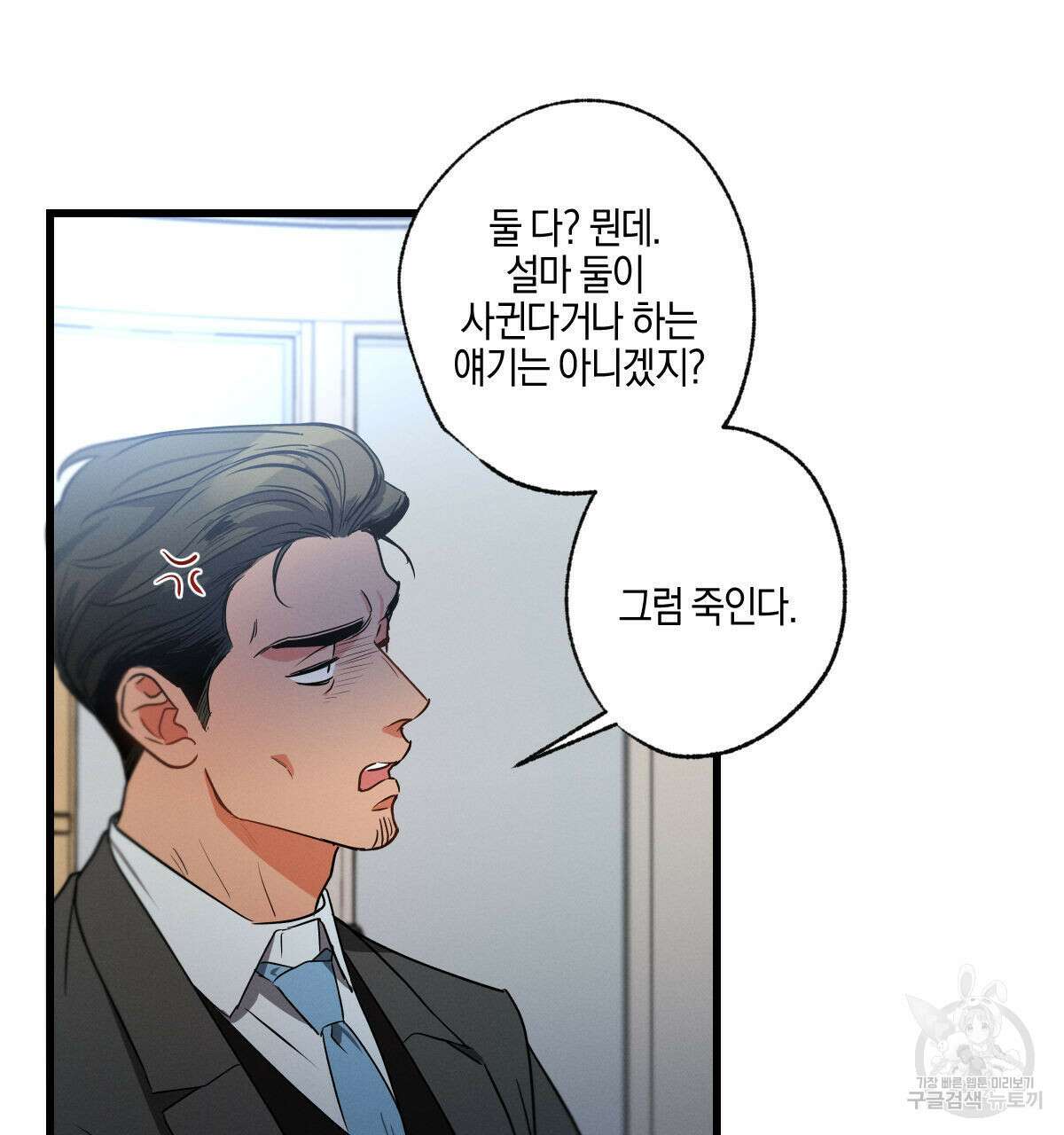 미필적 고의에 의한 연애사 56화 25
