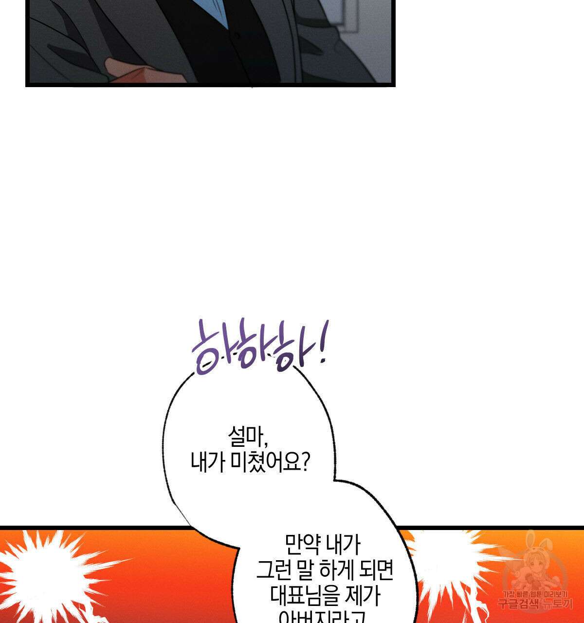 미필적 고의에 의한 연애사 56화 26