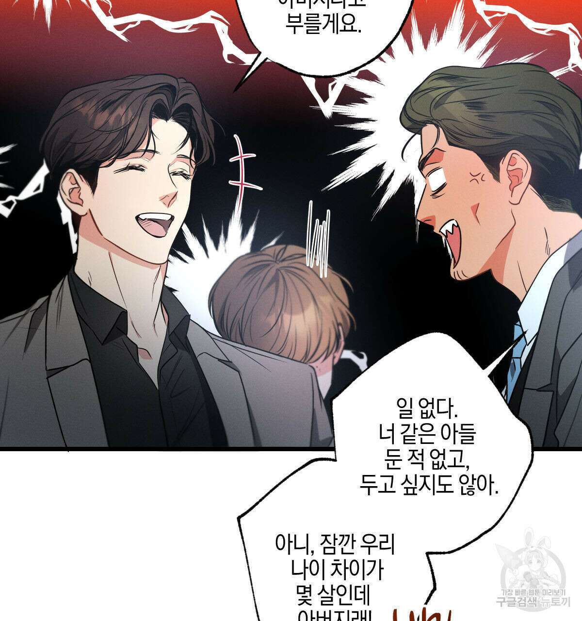 미필적 고의에 의한 연애사 56화 27