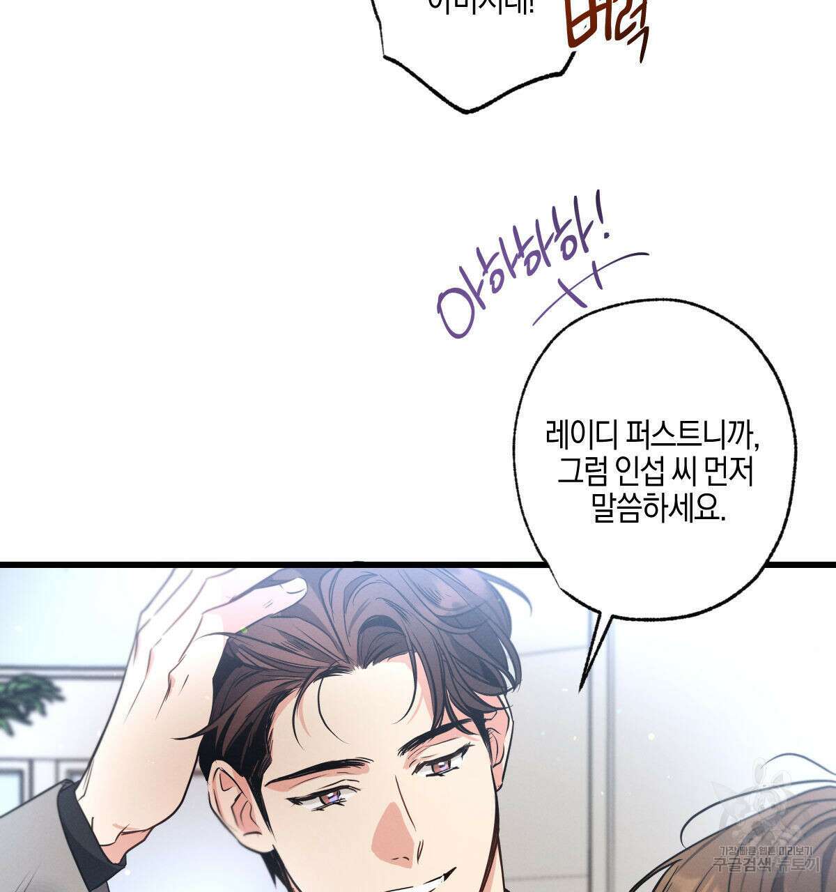 미필적 고의에 의한 연애사 56화 28