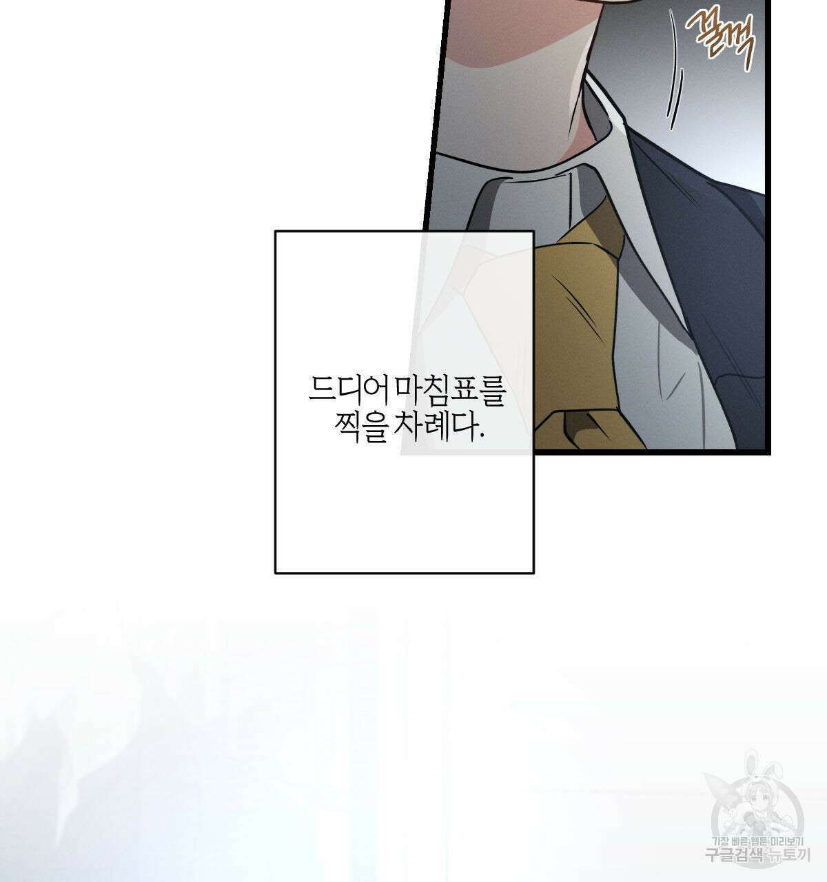 미필적 고의에 의한 연애사 56화 30