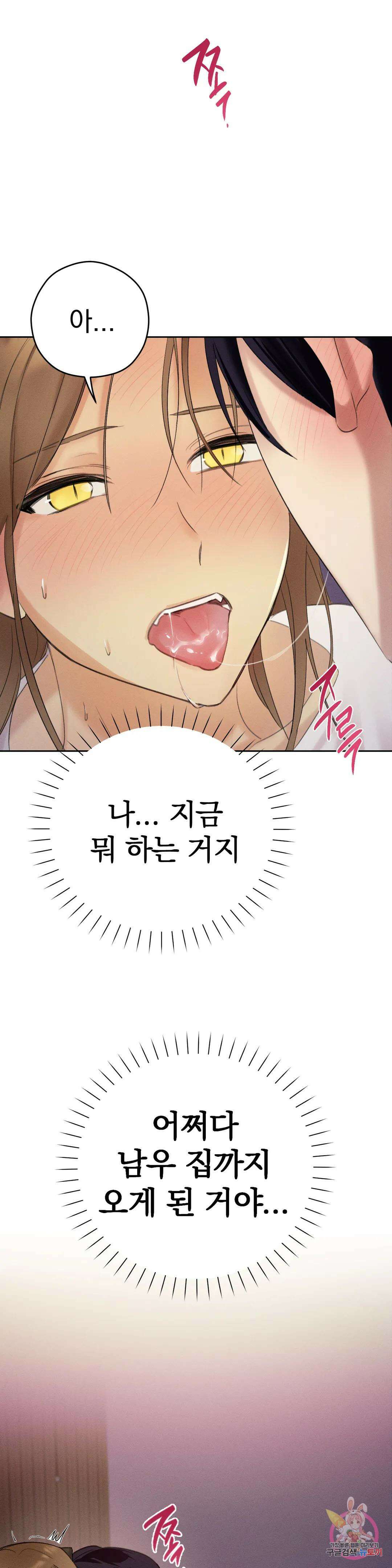서큐버스 그녀 2화 3