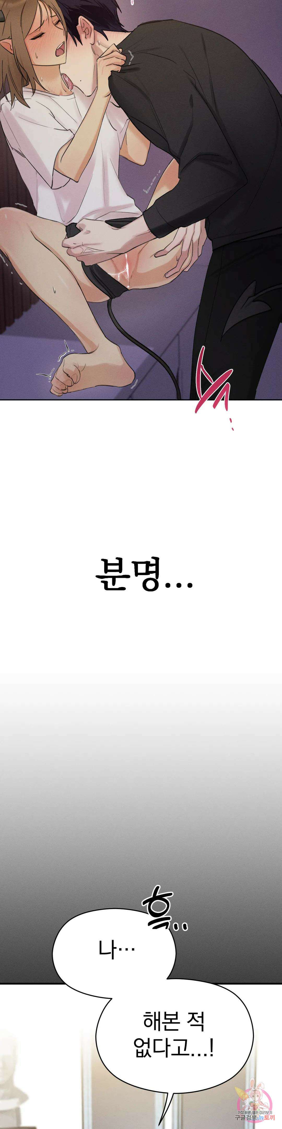 서큐버스 그녀 2화 4