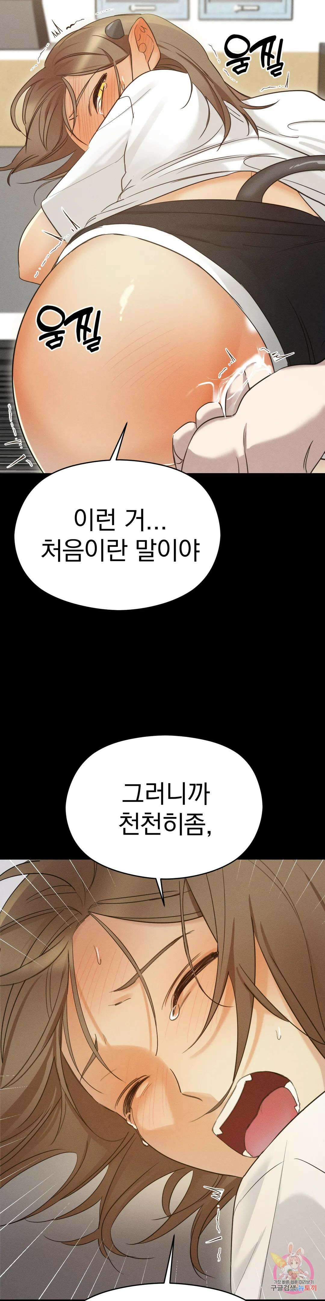 서큐버스 그녀 2화 5
