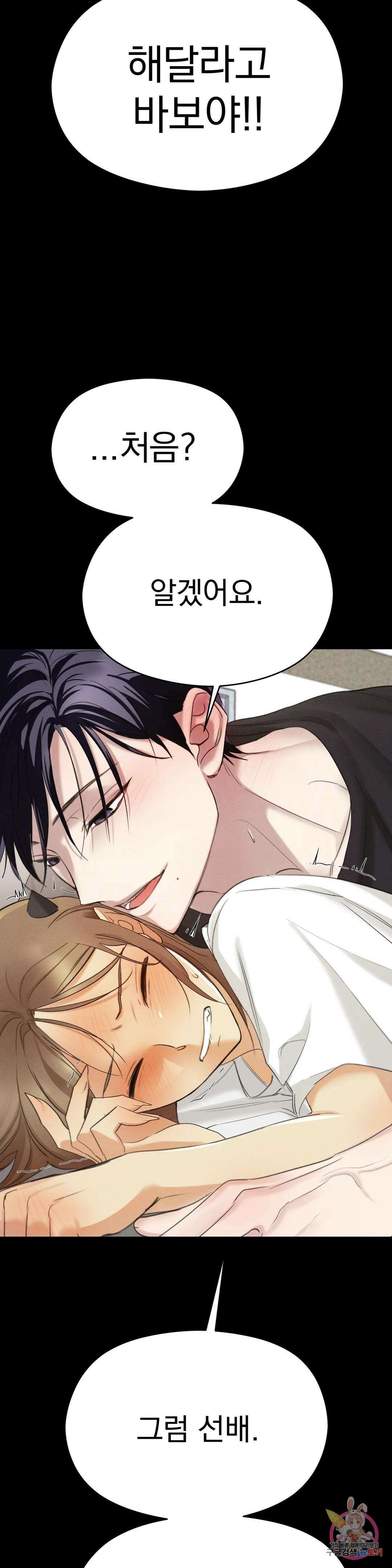 서큐버스 그녀 2화 6