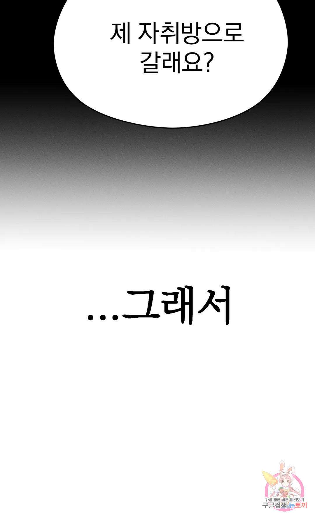 서큐버스 그녀 2화 7