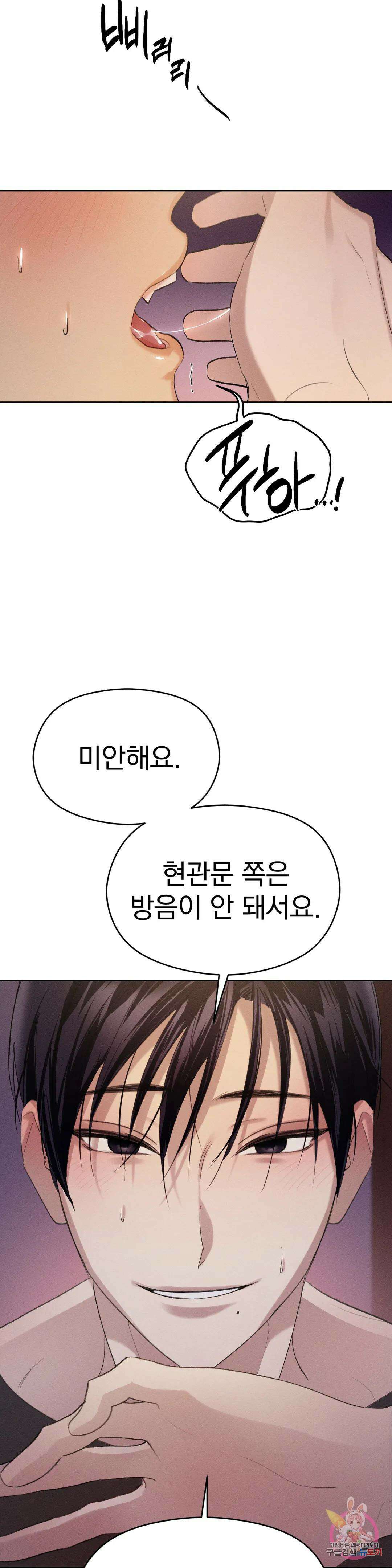서큐버스 그녀 2화 11