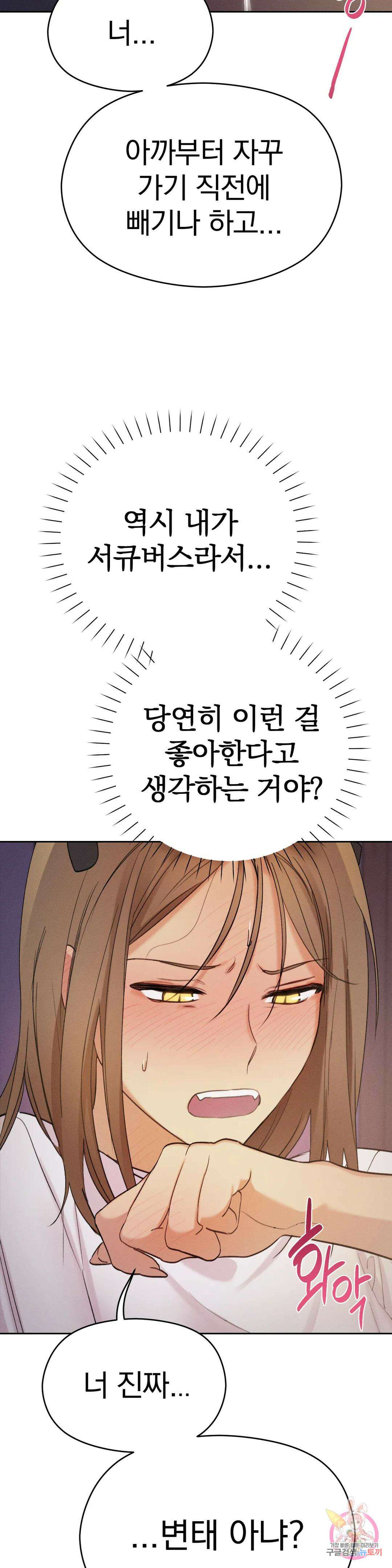 서큐버스 그녀 2화 19