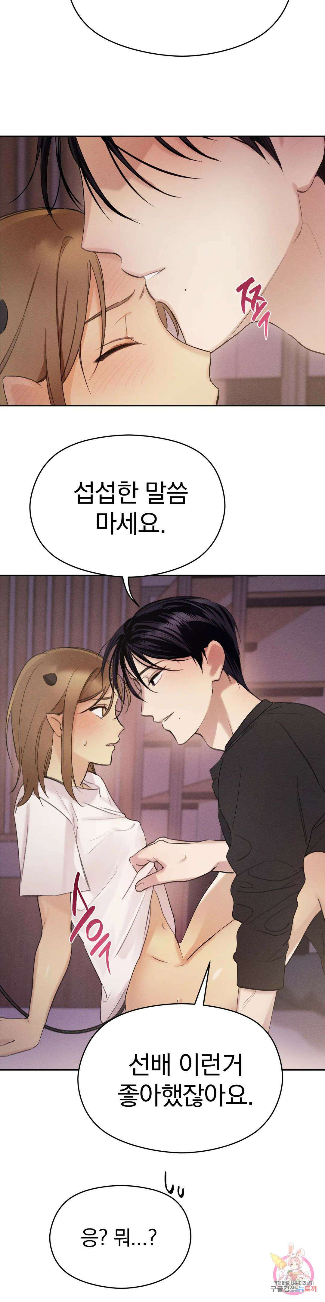 서큐버스 그녀 2화 20