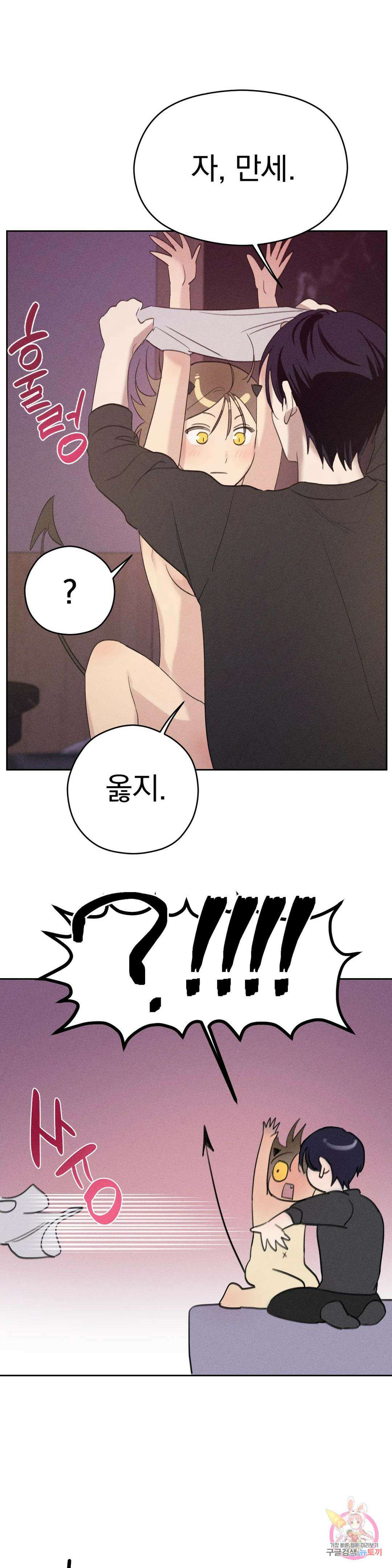 서큐버스 그녀 2화 22