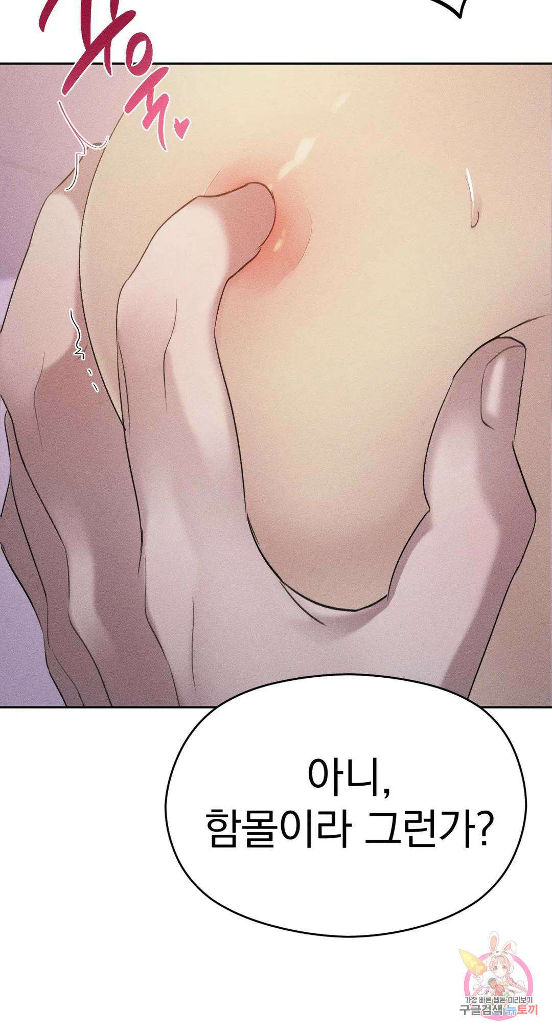 서큐버스 그녀 2화 26
