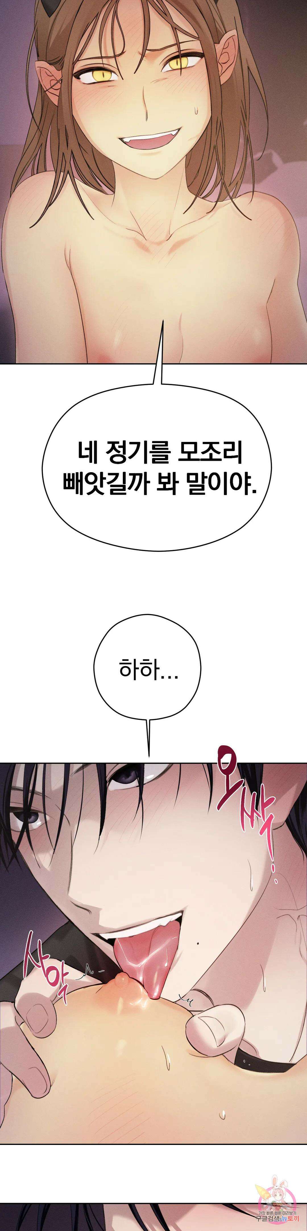 서큐버스 그녀 2화 29