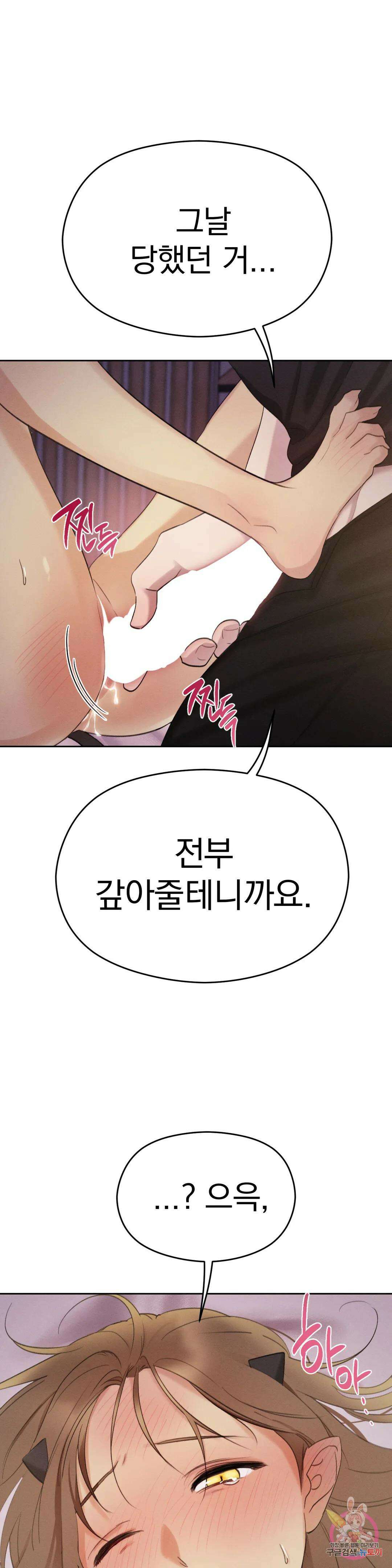 서큐버스 그녀 2화 33