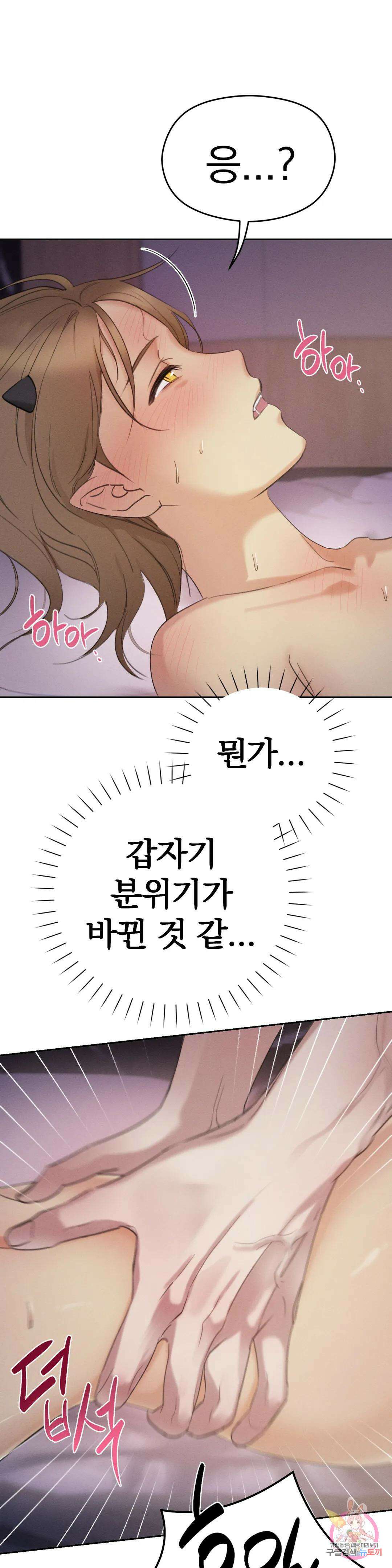 서큐버스 그녀 2화 35