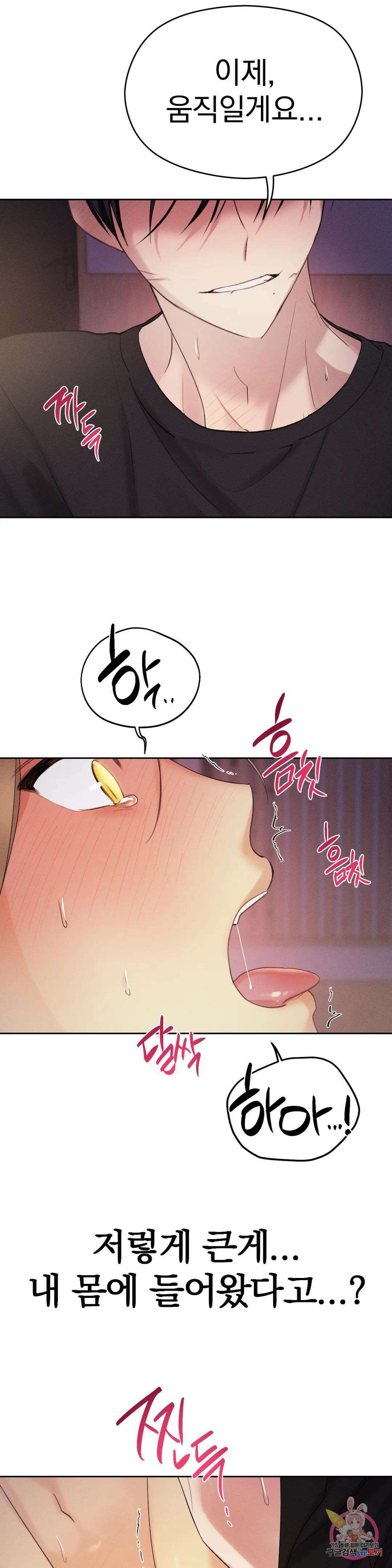 서큐버스 그녀 2화 39