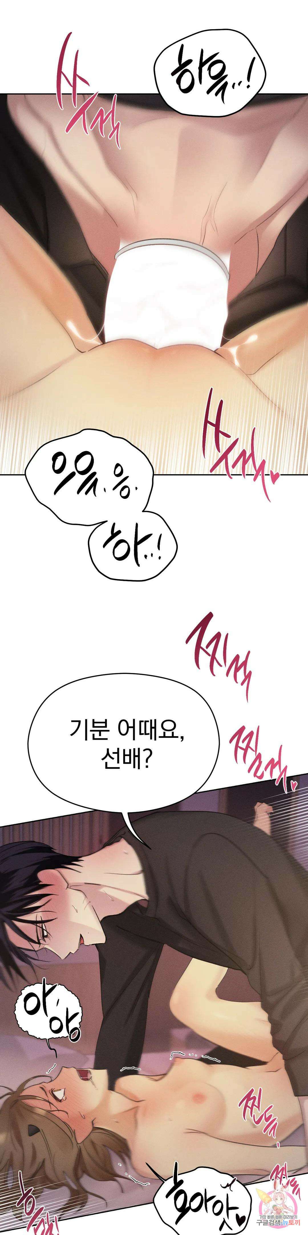 서큐버스 그녀 2화 42
