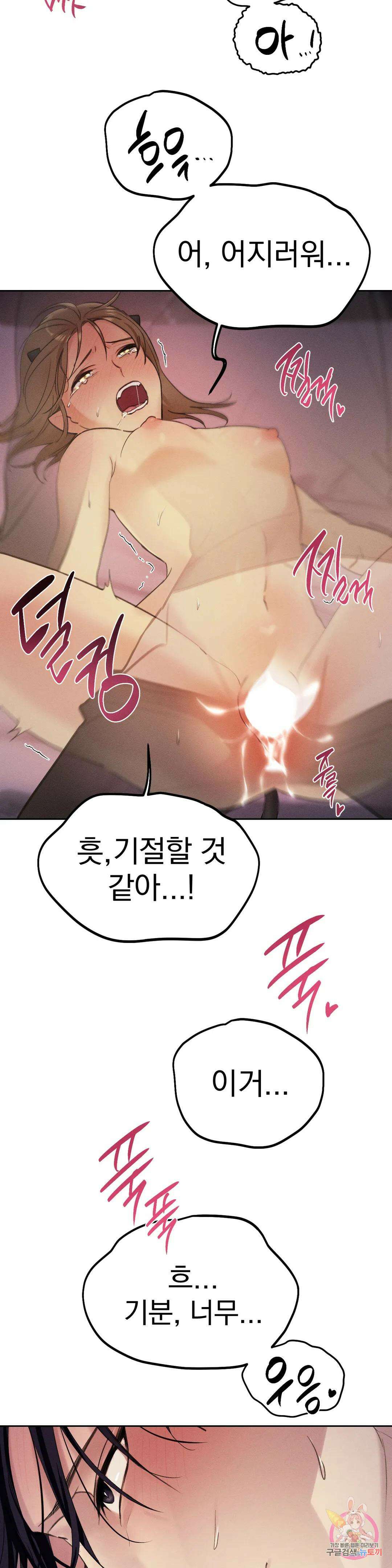 서큐버스 그녀 2화 43