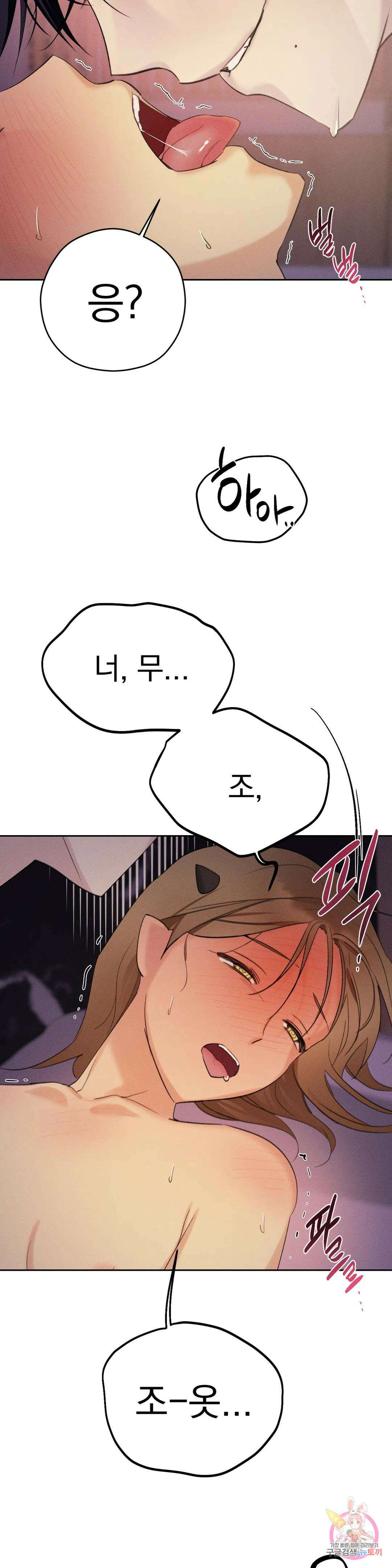 서큐버스 그녀 2화 44