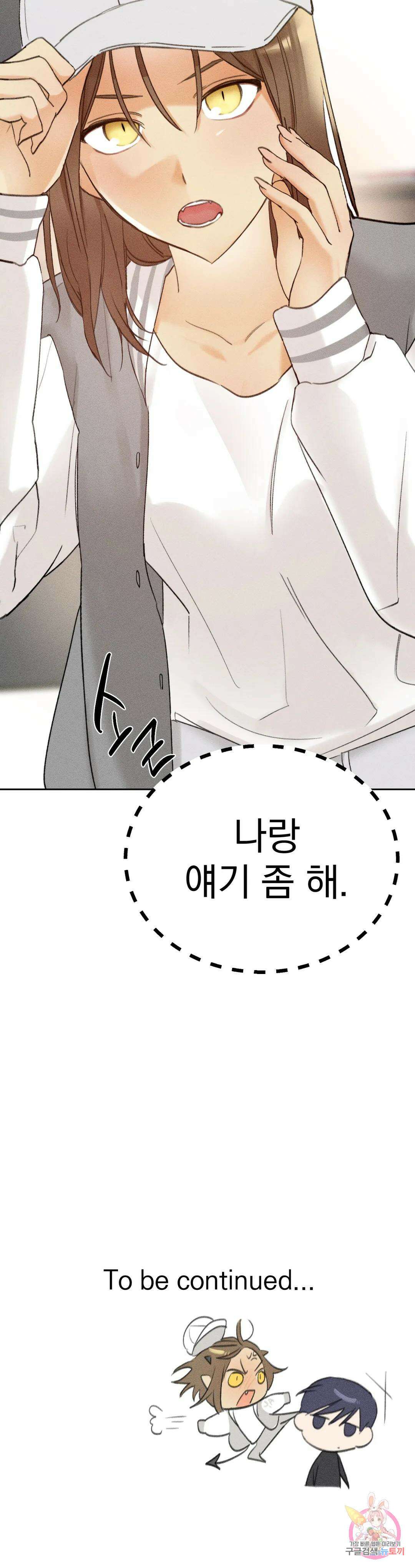 서큐버스 그녀 2화 51