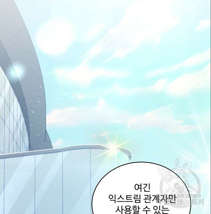여주가 사기 스킬을 얻음 9화 7