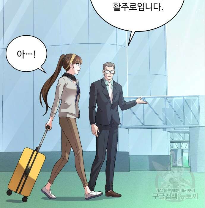여주가 사기 스킬을 얻음 9화 8