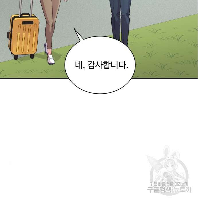 여주가 사기 스킬을 얻음 9화 11