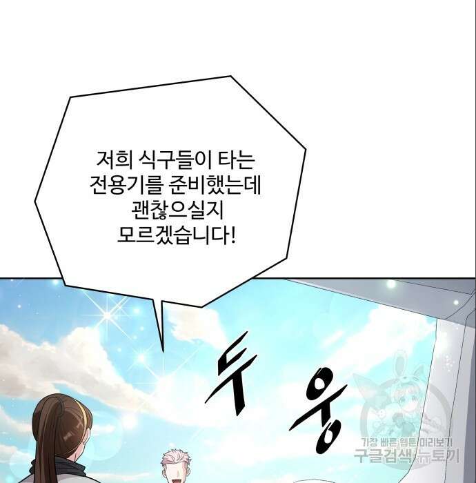 여주가 사기 스킬을 얻음 9화 12
