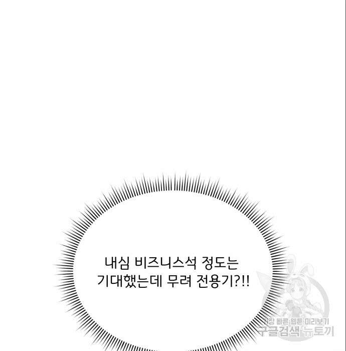 여주가 사기 스킬을 얻음 9화 16