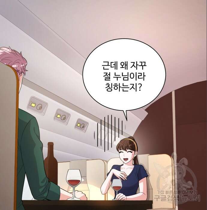 여주가 사기 스킬을 얻음 9화 29