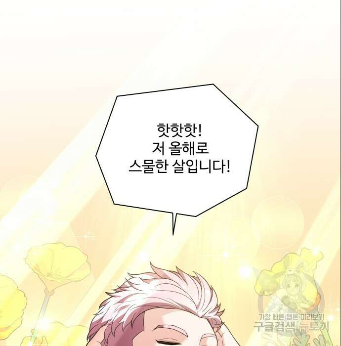 여주가 사기 스킬을 얻음 9화 31