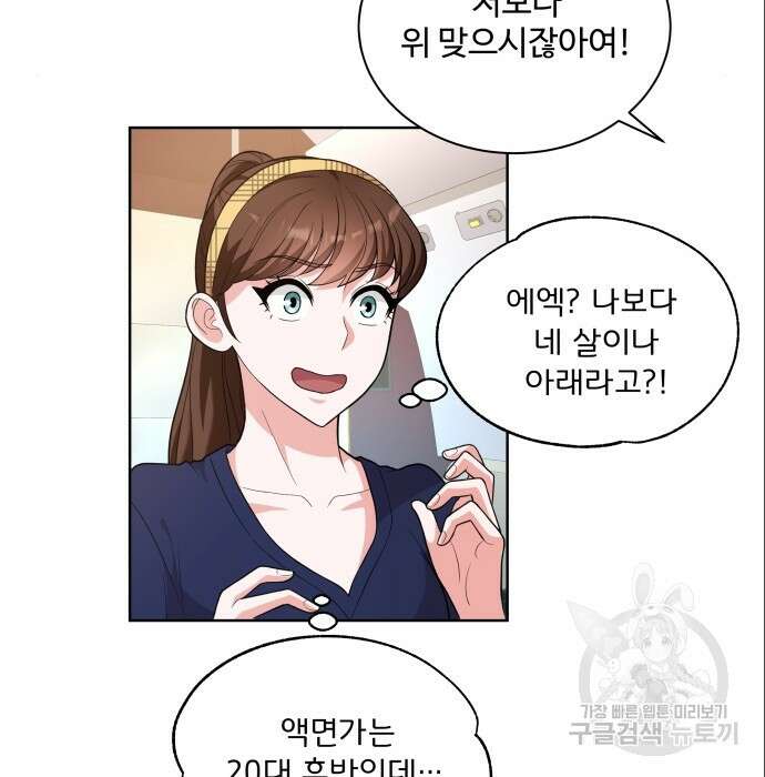 여주가 사기 스킬을 얻음 9화 34