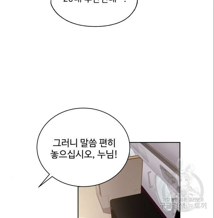 여주가 사기 스킬을 얻음 9화 35