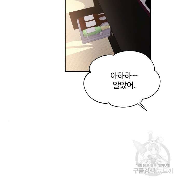 여주가 사기 스킬을 얻음 9화 36