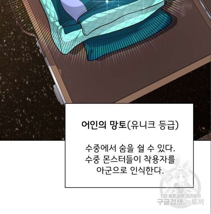 여주가 사기 스킬을 얻음 9화 42