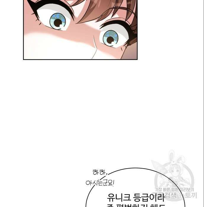 여주가 사기 스킬을 얻음 9화 44