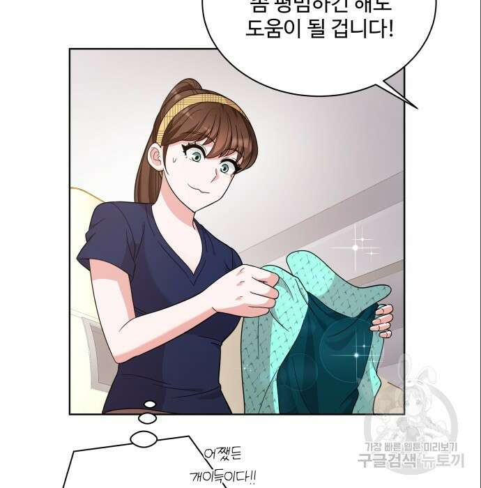 여주가 사기 스킬을 얻음 9화 45
